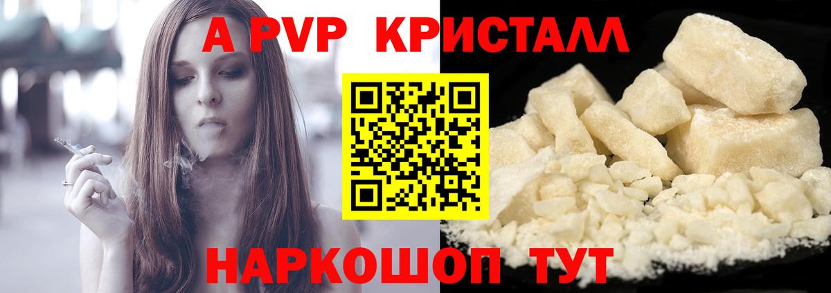Гусиноозёрск  Alpha-PVP мука  A PVP  Вход с VPN  Alpha PVP Crystall  А ПВП крисы CK 