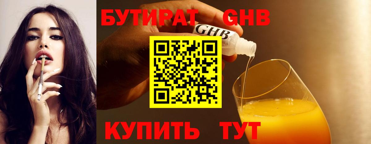 БУТИРАТ 1.4BDO Гусиноозёрск