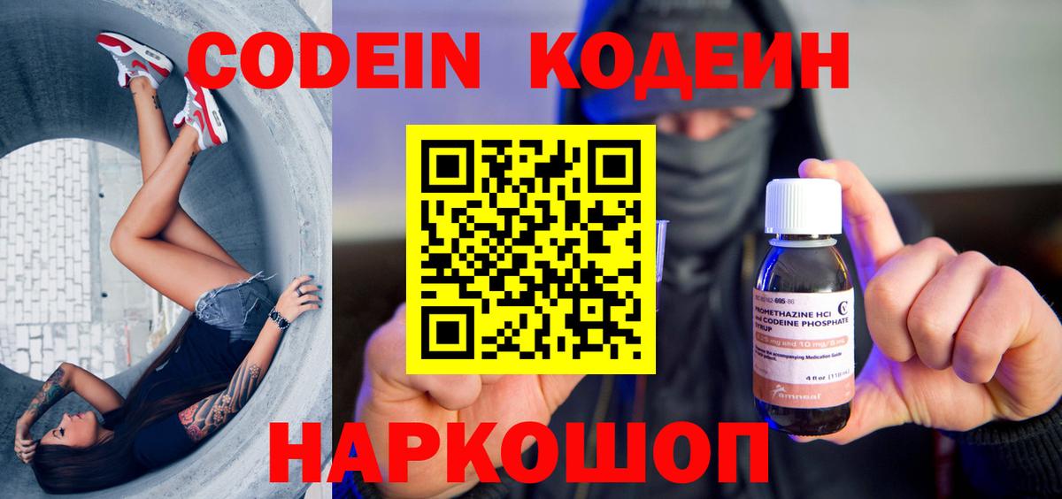Кодеин Purple Drank Гусиноозёрск