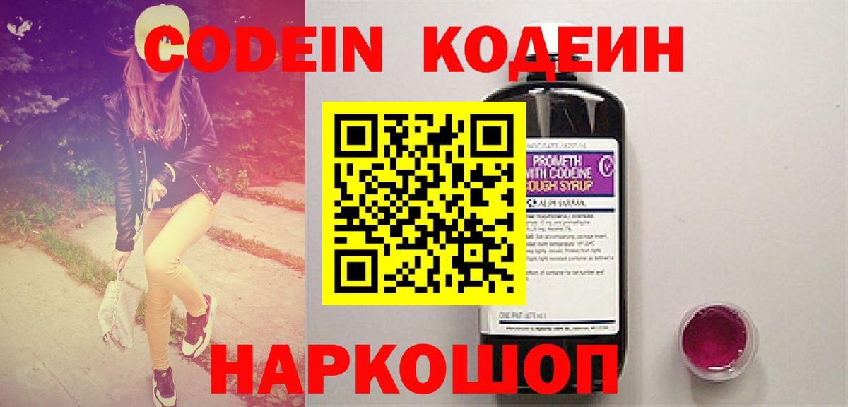 Кодеиновый сироп Lean напиток Lean (лин)  Кодеин напиток Lean (лин)  Гусиноозёрск  Вход с VPN 