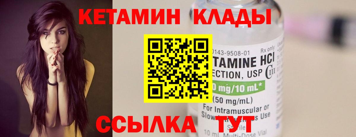 КЕТАМИН VHQ  Вход с VPN  Гусиноозёрск 