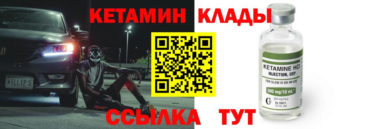 Кетамин ketamine Гусиноозёрск